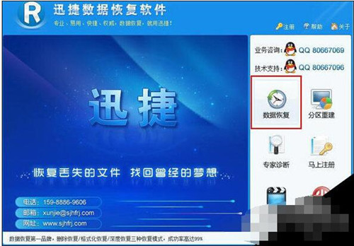 迅捷数据恢复软件恢复数据教程
