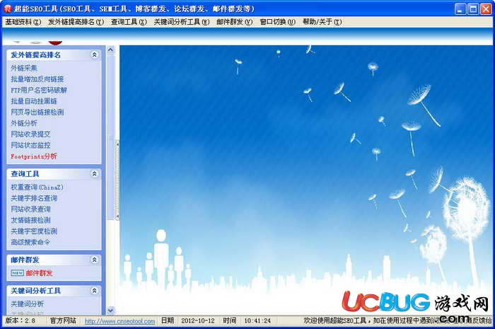 超能SEO工具下载