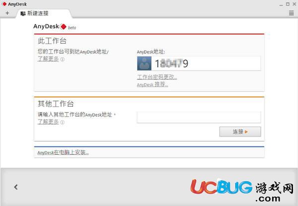 AnyDesk远程控制软件下载