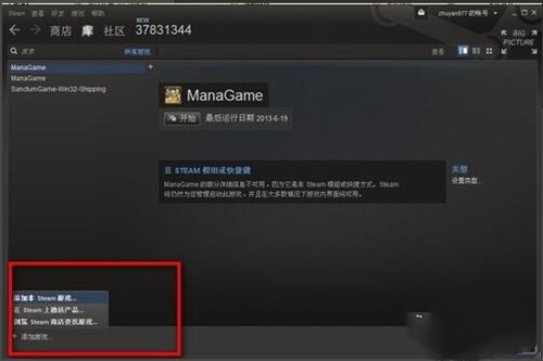 steam破解补丁教程