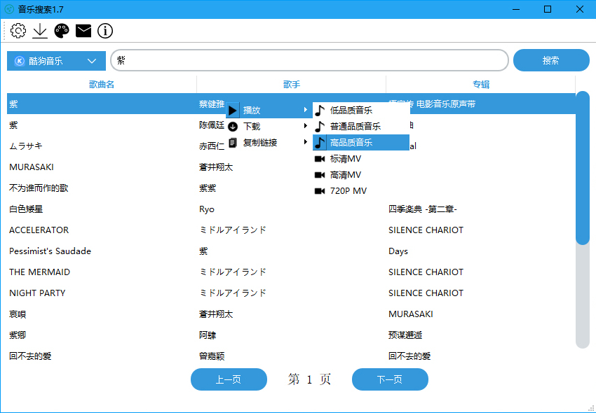 音乐搜索官方下载