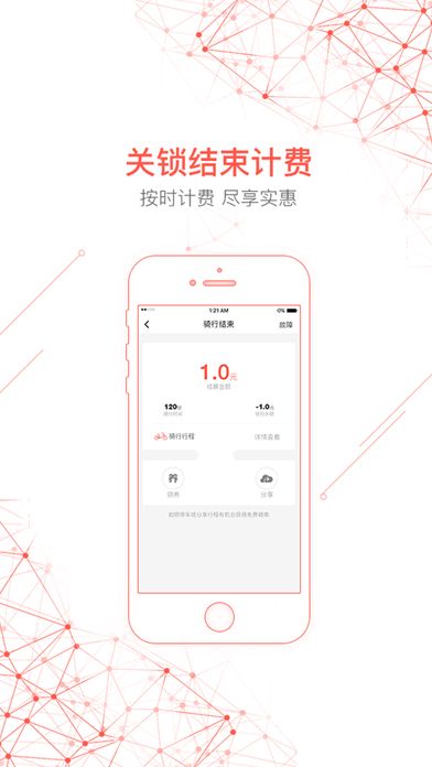 QFQ共享单车iOS版下载