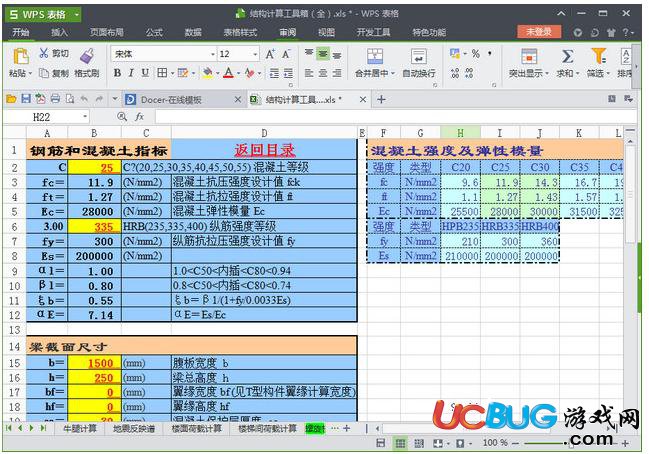 结构计算工具箱下载