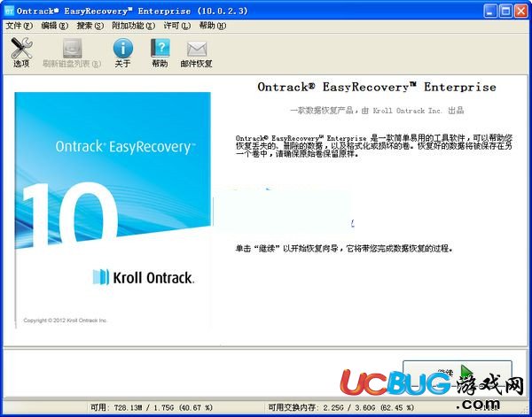 Ontrack EasyRecovery破解版下载