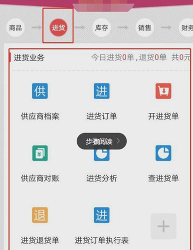 管家婆软件破解版基础使用教程