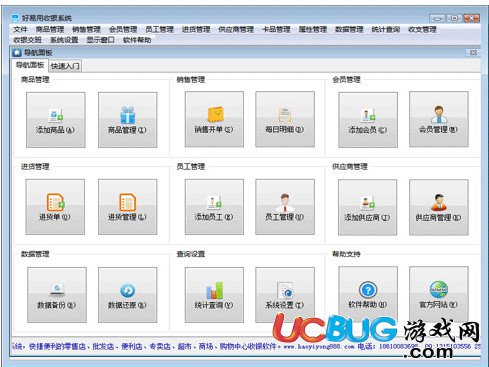 好易用收银系统下载
