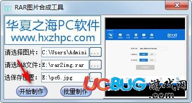 RAR图片合成工具