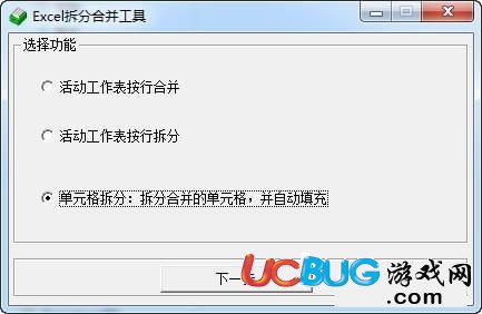 Excel拆分合并工具下载
