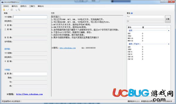 M1卡分析助手下载