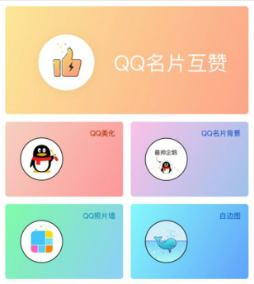 qq免费刷赞软件这些推荐试一试