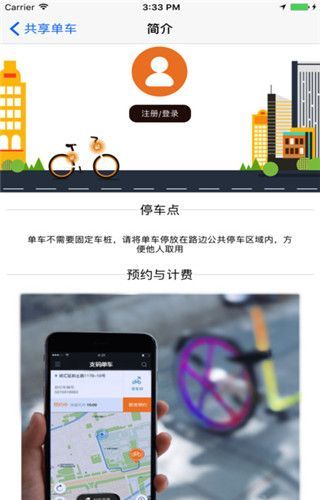 支码单车app下载