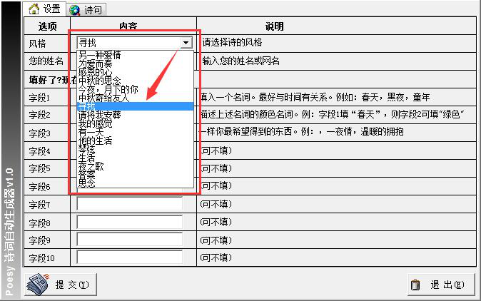 诗词生成器使用教程