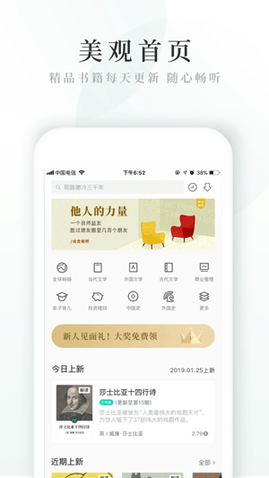 路上读书ios版app下载