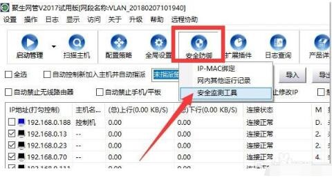 局域网ip搜索工具的运行造成网络不稳定解决办法