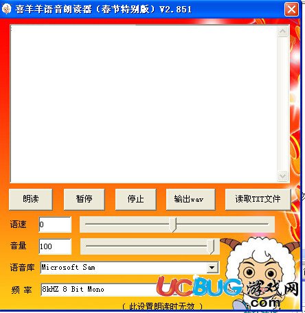 喜羊羊语音朗读器下载