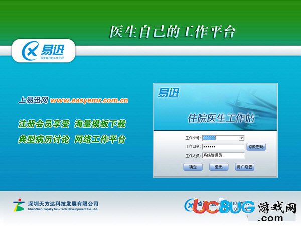 易迅电子病历系统下载
