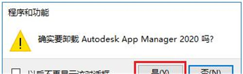 怎么彻底卸载AutoCAD 2020软件及其插件