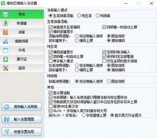 搜狗五笔拼音混合输入法下载入门指南