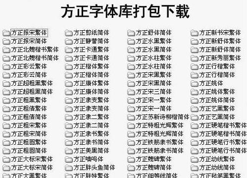 方正综艺简体钓鱼维权成习惯 频诉用户字体侵权