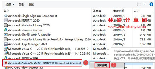 怎么彻底卸载AutoCAD 2020软件及其插件