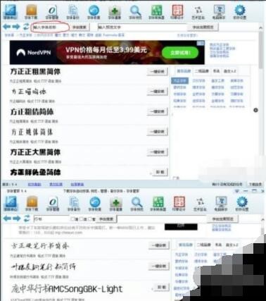 字体管家电脑版下载和详细使用操作过程