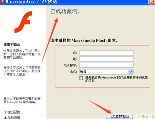 flash8安装破解使用教学