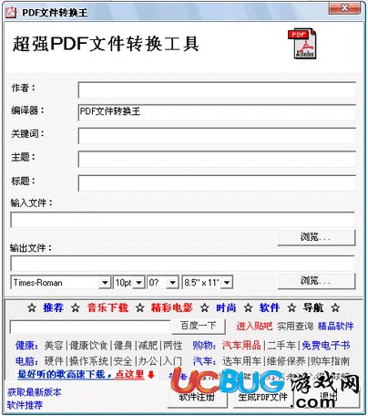 PDF文件转换王下载