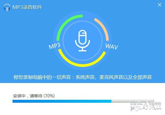 MP3录音软件