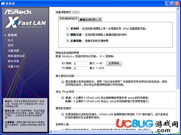 cFosspeed破解版下载