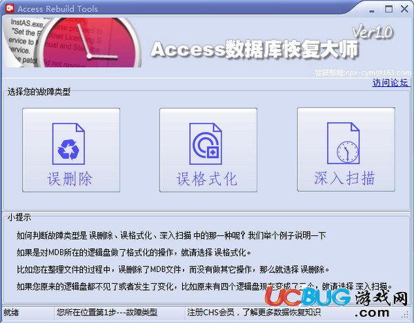 Access数据库恢复软件下载