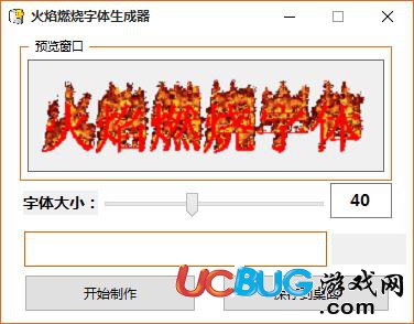 火焰字体生成器下载
