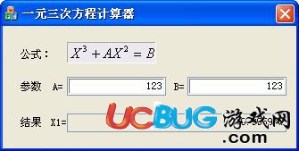一元三次方程计算器下载