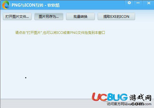 PNG与ICON互转工具下载