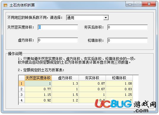 土石方体积折算工具下载