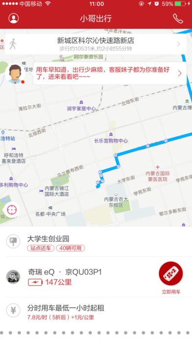 小哥出行iOS版下载