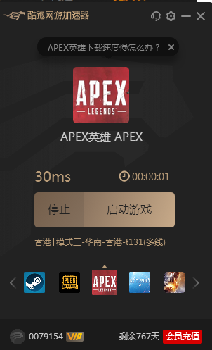 APEX英雄下载太慢，酷跑网游加速器帮你提高网速