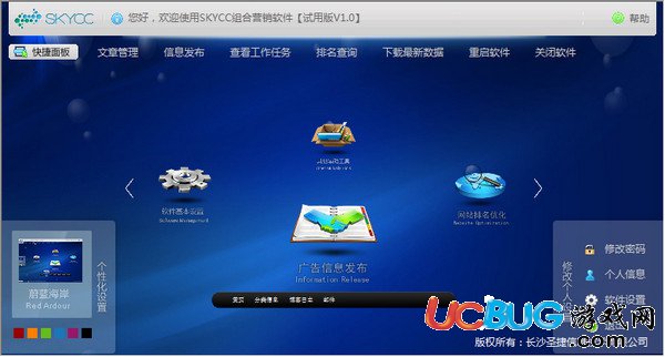 skycc组合营销软件下载