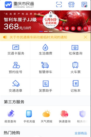 重庆市民通安卓版