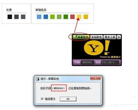屏幕取色工具如何提取颜色