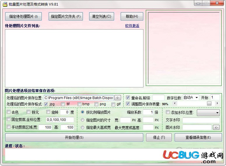 图片批量处理软件下载