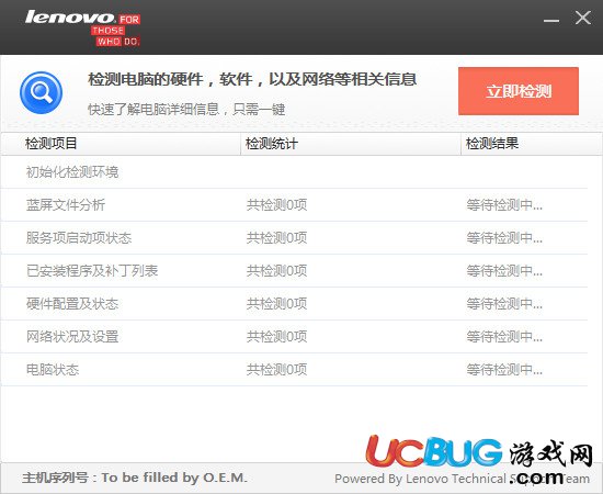 联想电脑检测软件下载