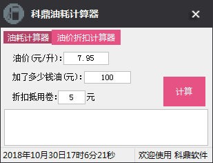 科鼎油耗计算器