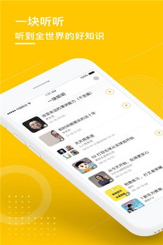 一块听听app下载