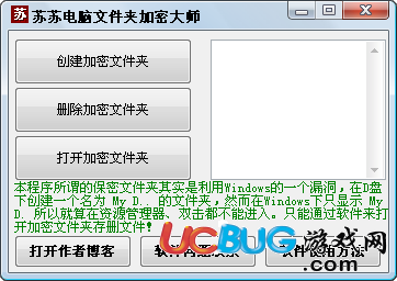 苏苏电脑文件夹加密大师下载