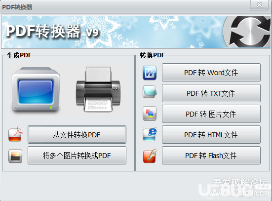 PDF转换器破解版下载