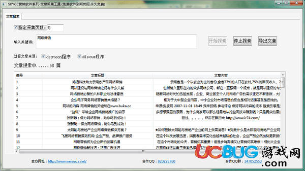 Discuz文章采集器下载