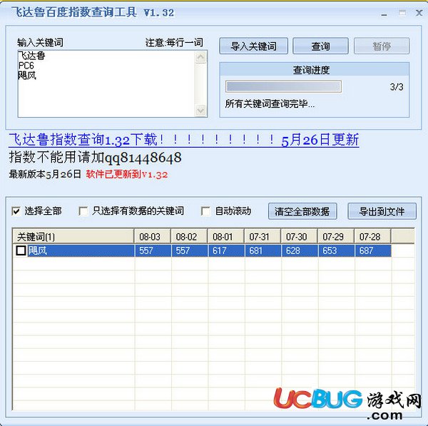 飞达鲁百度指数查询工具下载