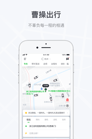 曹操出行ios版下载