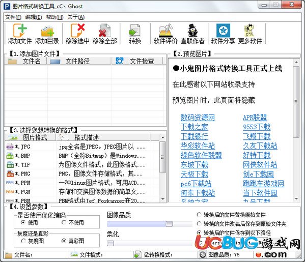 小鬼图片格式转换工具下载