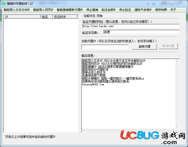 智能IP代理软件下载